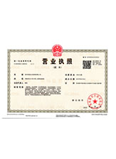 密山营业执照副本